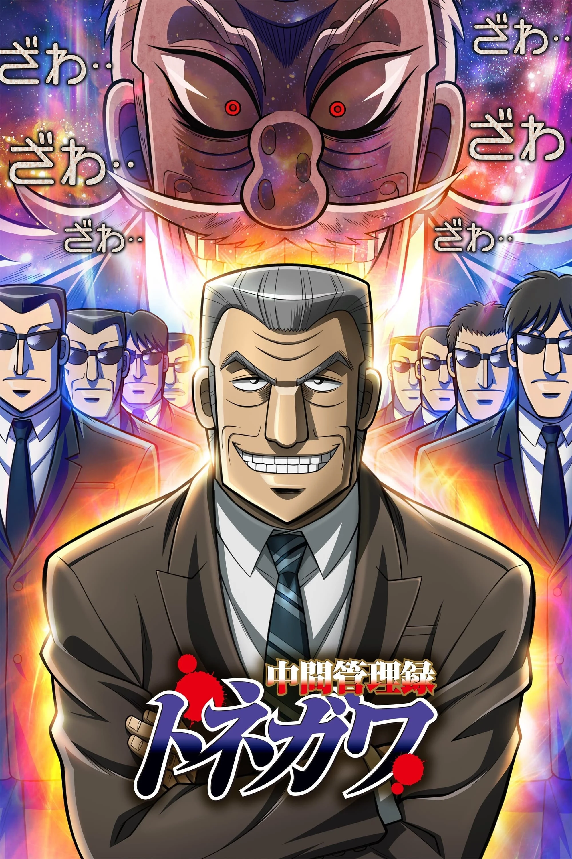 Mr. Tonegawa Middle Management Blues