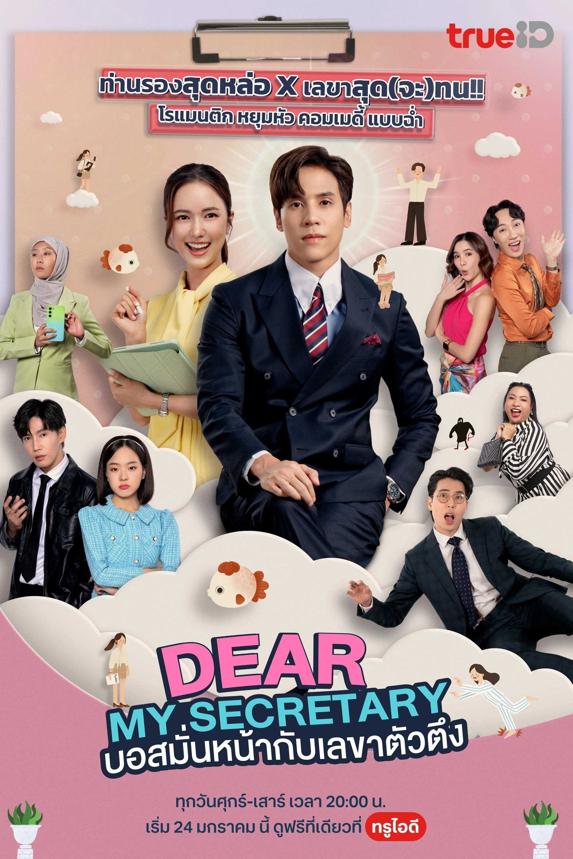 Dear My Secretary (Thailand Version)
