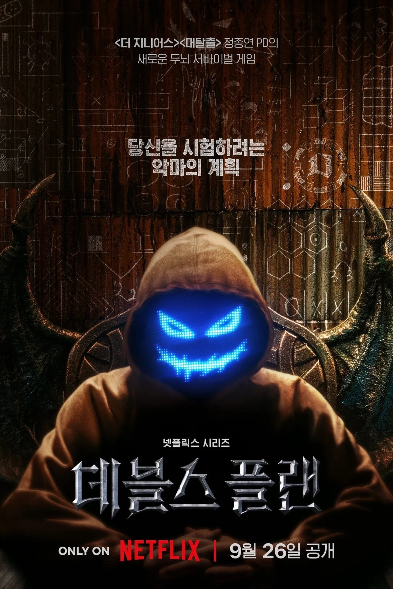 The Devil's Plan (Season 1)