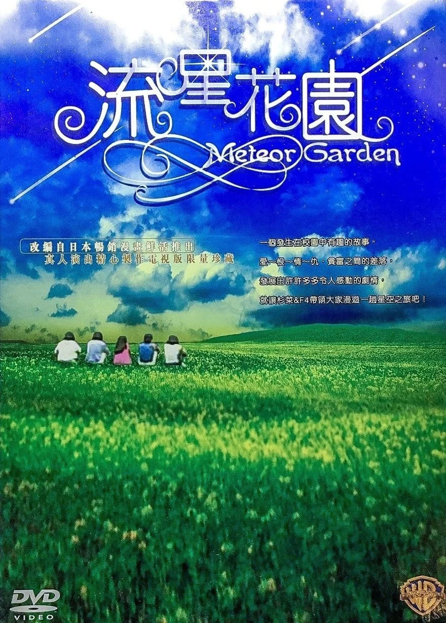 Meteor Garden (Season 1)