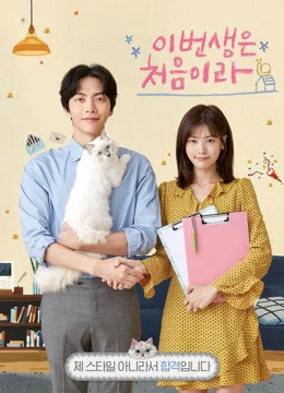 Because This Is My First Life