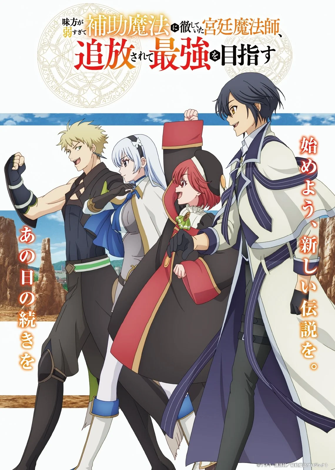 The Banished Court Magician Aims To Become The Strongest