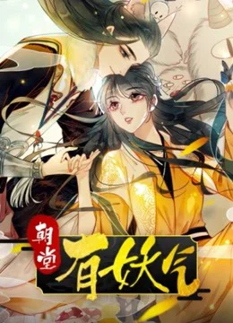 Poster phim Triều Đình Có Yêu Khí (2020)