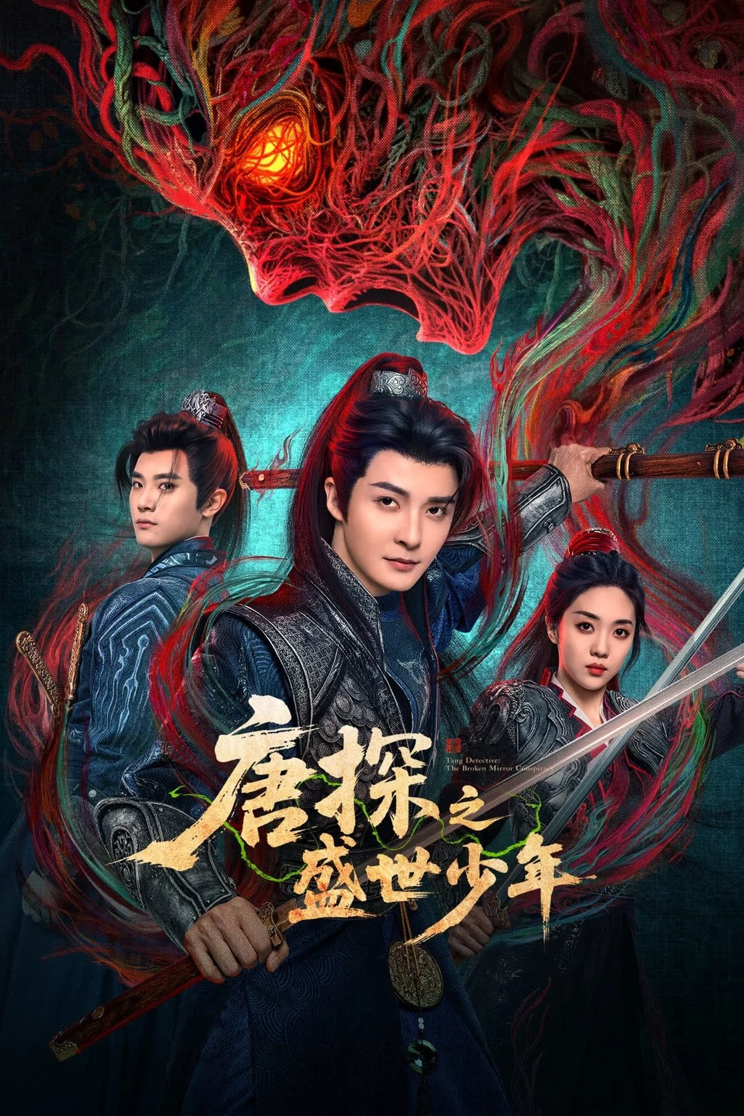 Tang Detective: The Broken Mirror Conspiracy