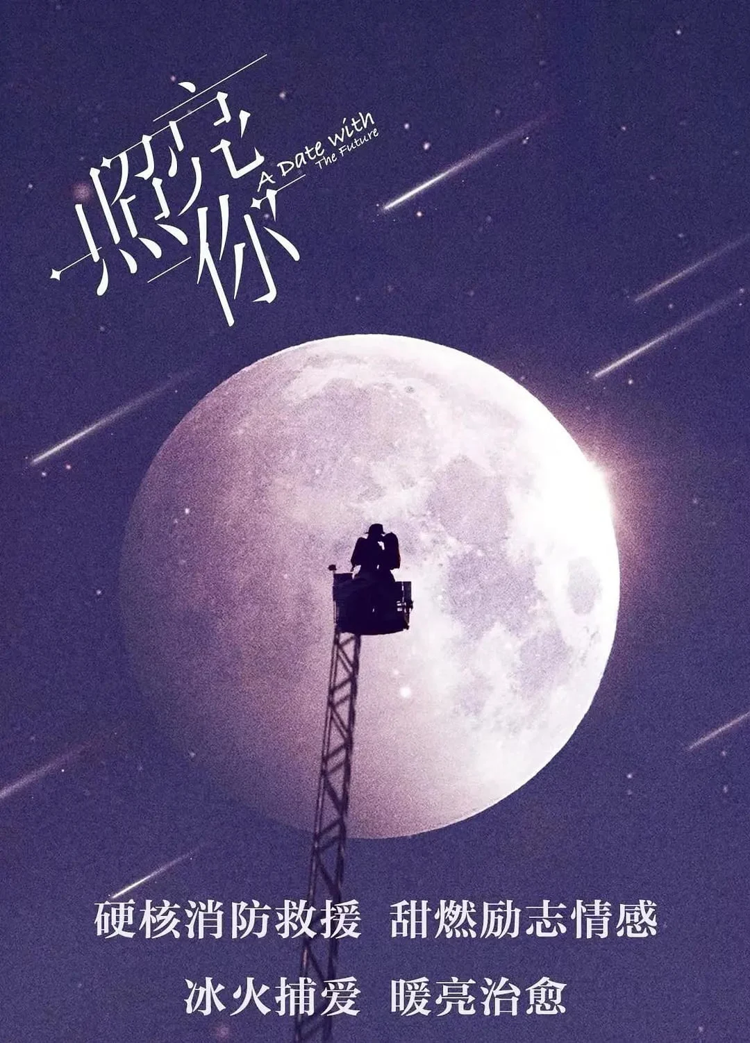 A Date With The Future