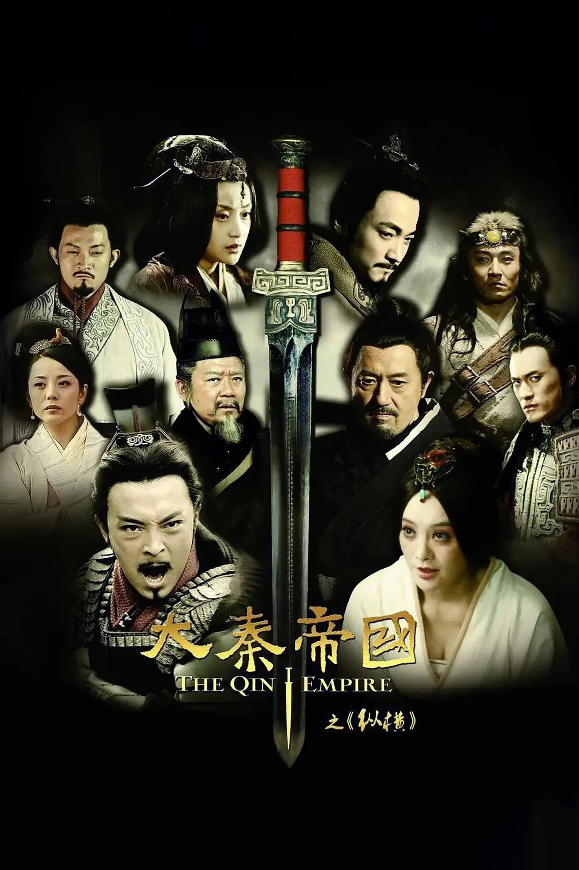 Qin Empire: Alliance