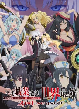 Arifureta: From Commonplace To World's Strongest (Season 2)