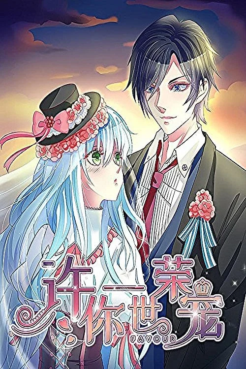 Poster phim Cục Cưng Của Tổng Tài (2020)