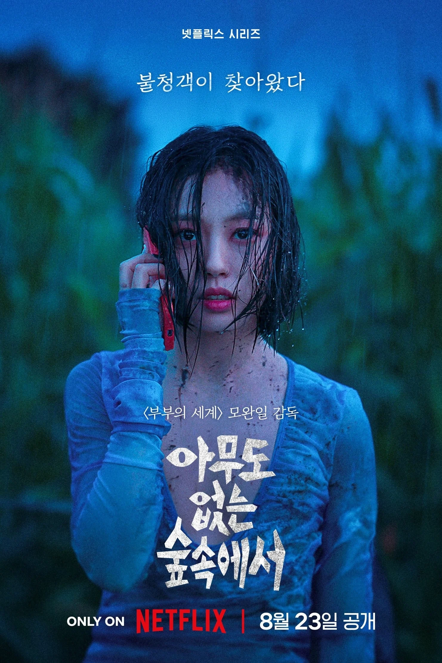 Poster phim Rừng Không Tiếng (2024)