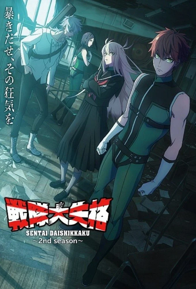 Go! Go! Loser Ranger! (Season 2)