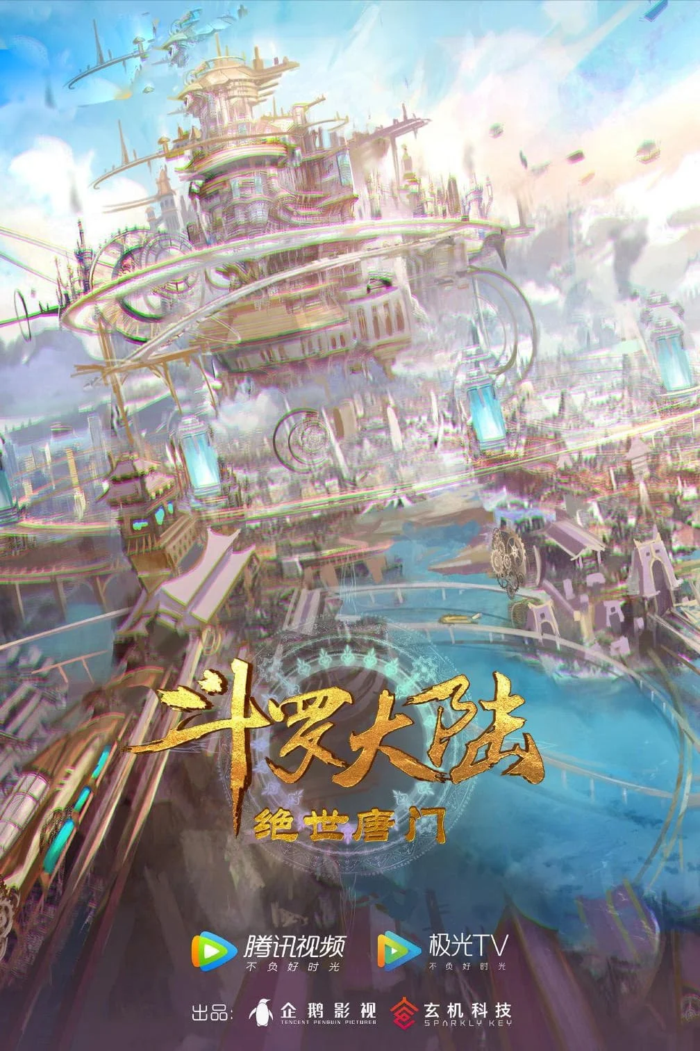 Soul Land 2 (The Peerless Tang Clan)