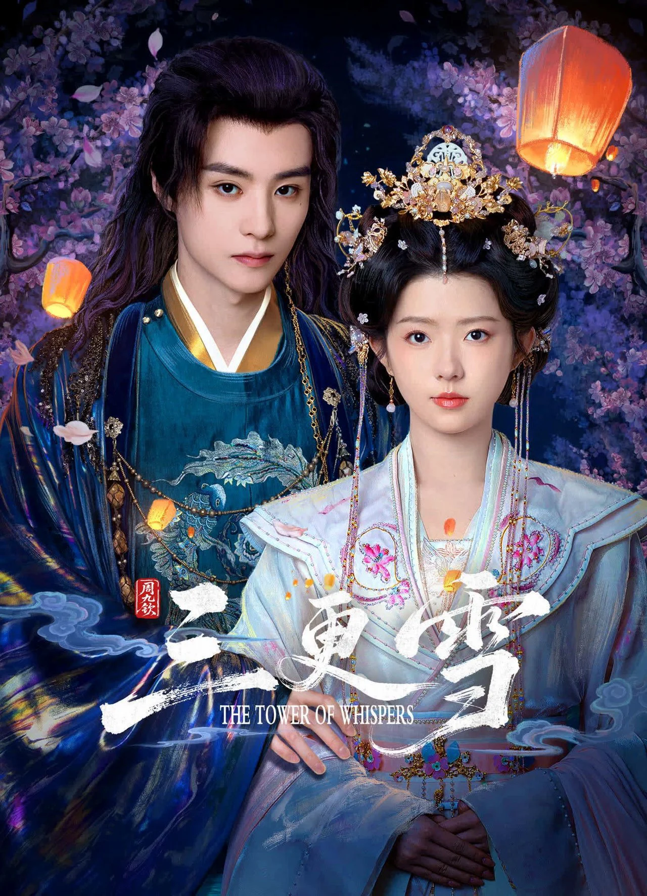 The Tower Of Whispers