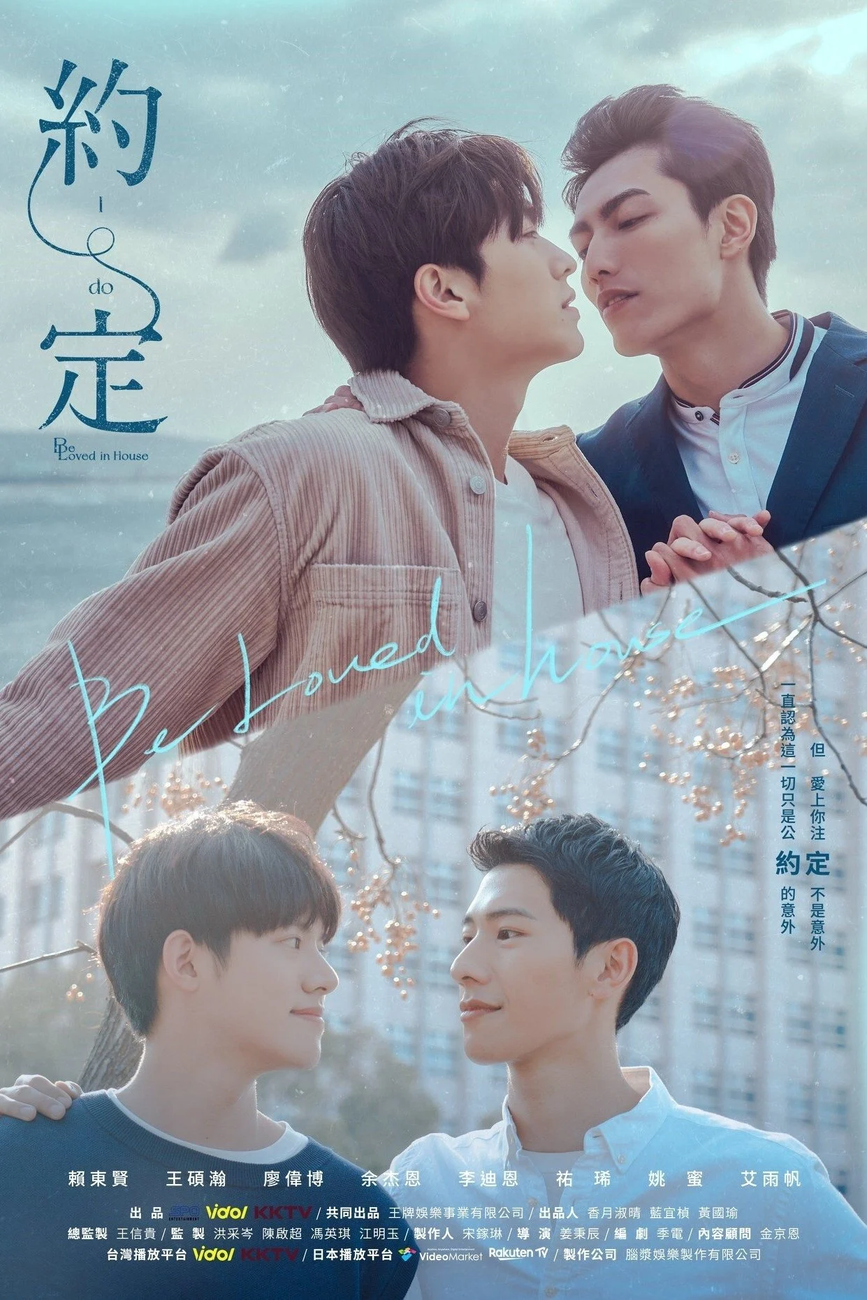 Be Loved in House: I Do