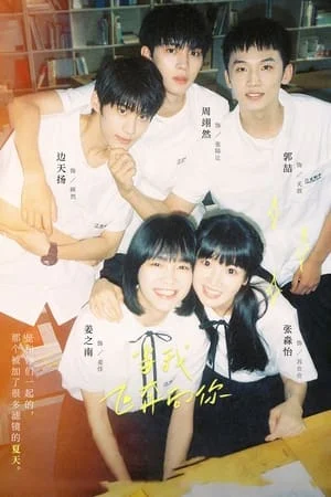 When I Fly Towards You