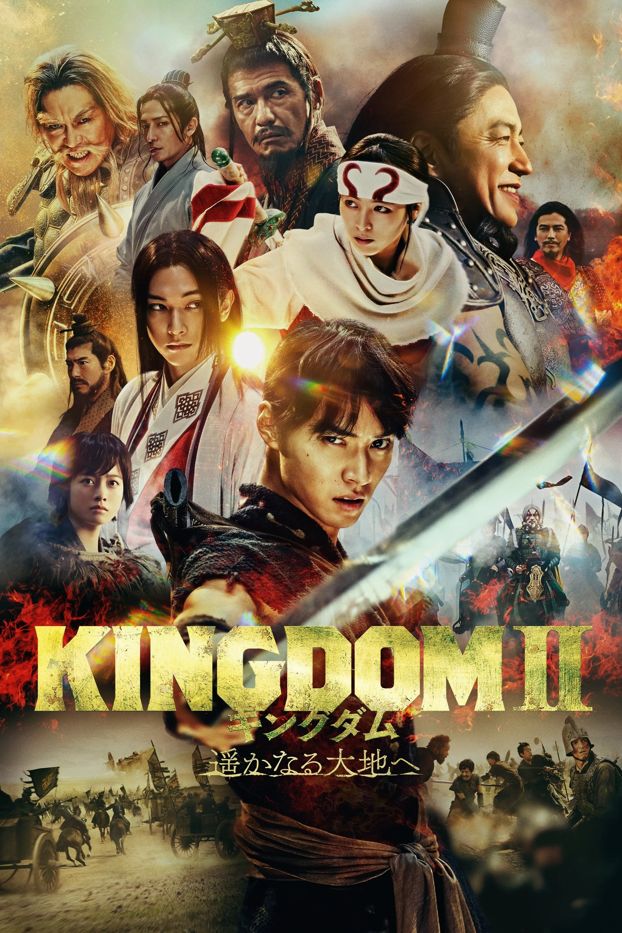 Kingdom 2: Far And Away