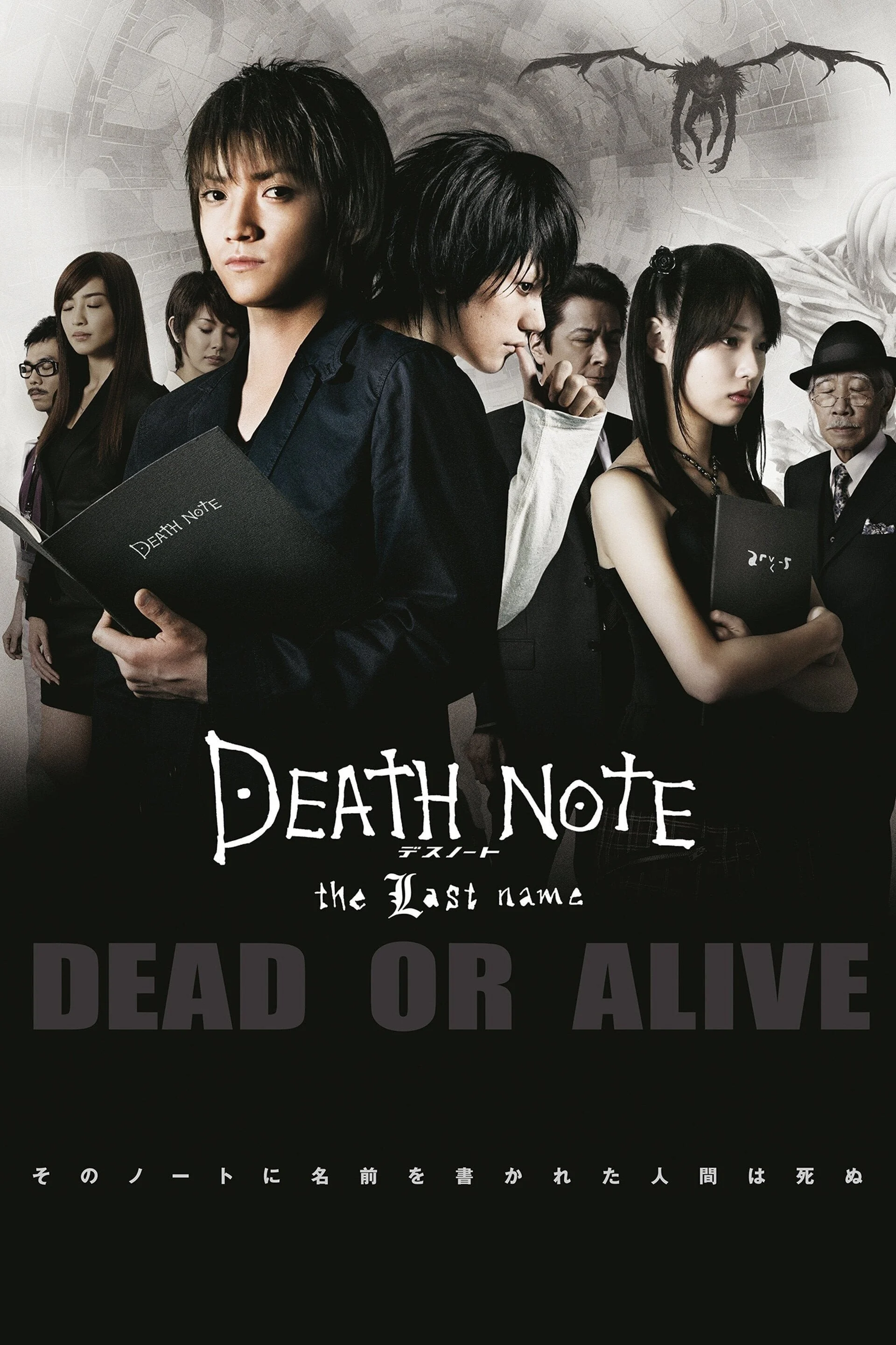 Death Note 2: The Last Name
