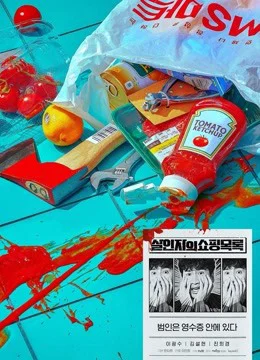 The Killer's Shopping List