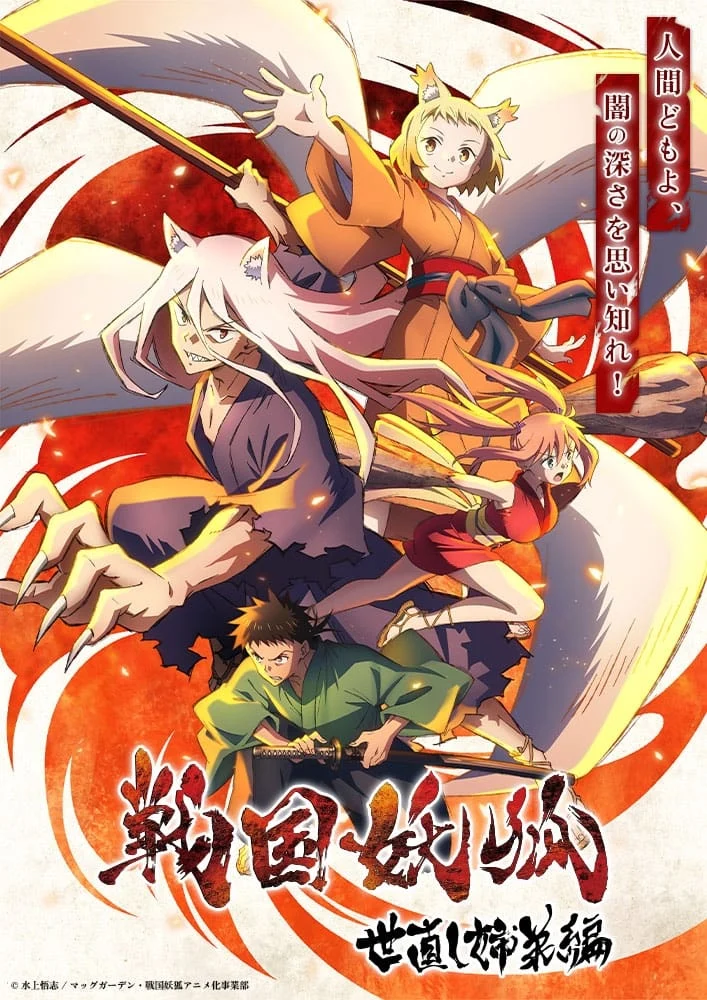Sengoku Youko (Season 2)