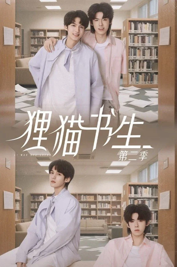 The Leopard Cat Scholar (Season 2)