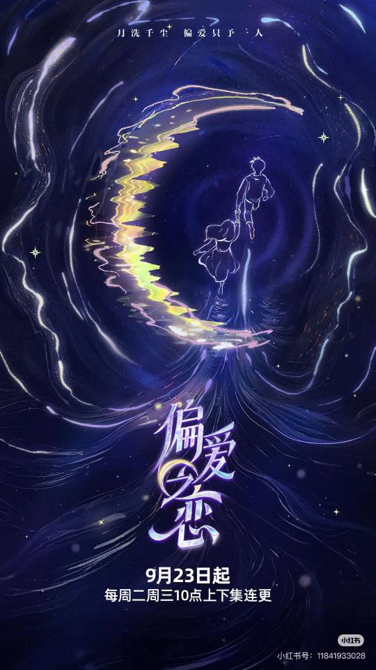 Poster phim Tình Yêu Thiên Vị (2025)