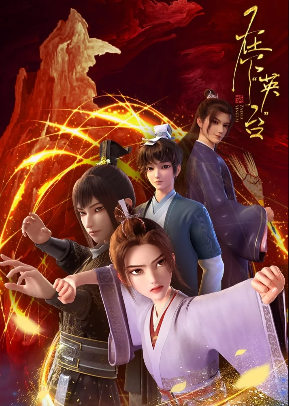 In The Name Of Ying Tai