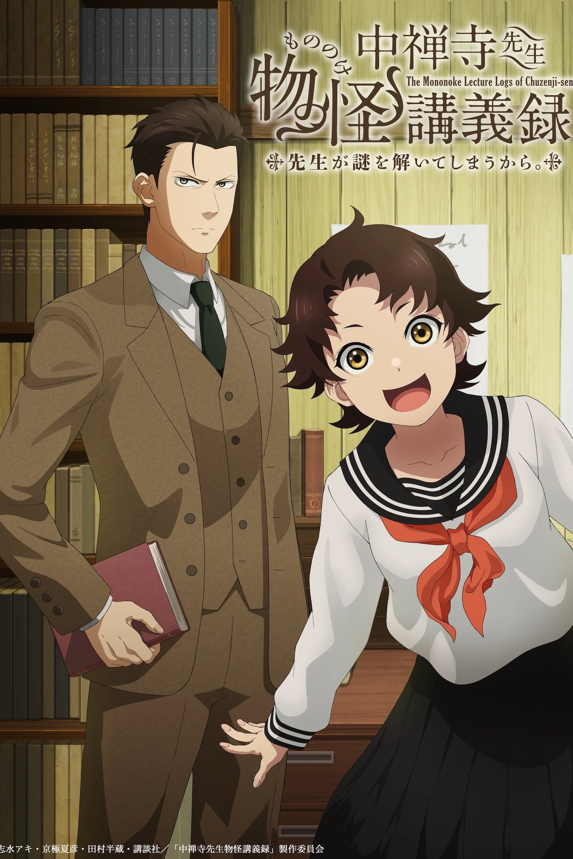 The Mononoke Lecture Logs of Chuzenji-sensei: He Just Solves All the Mysteries